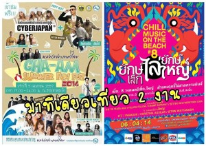 Cha-am Summer Fun Fest 2014″ on 5 April, 2014 at Cha-am Beach, Phetchaburi