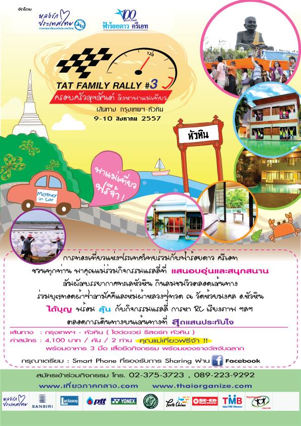 Tourist Authority of Thailand and Hua Hin Hideway Resort (TAT) Hua Hin Rally