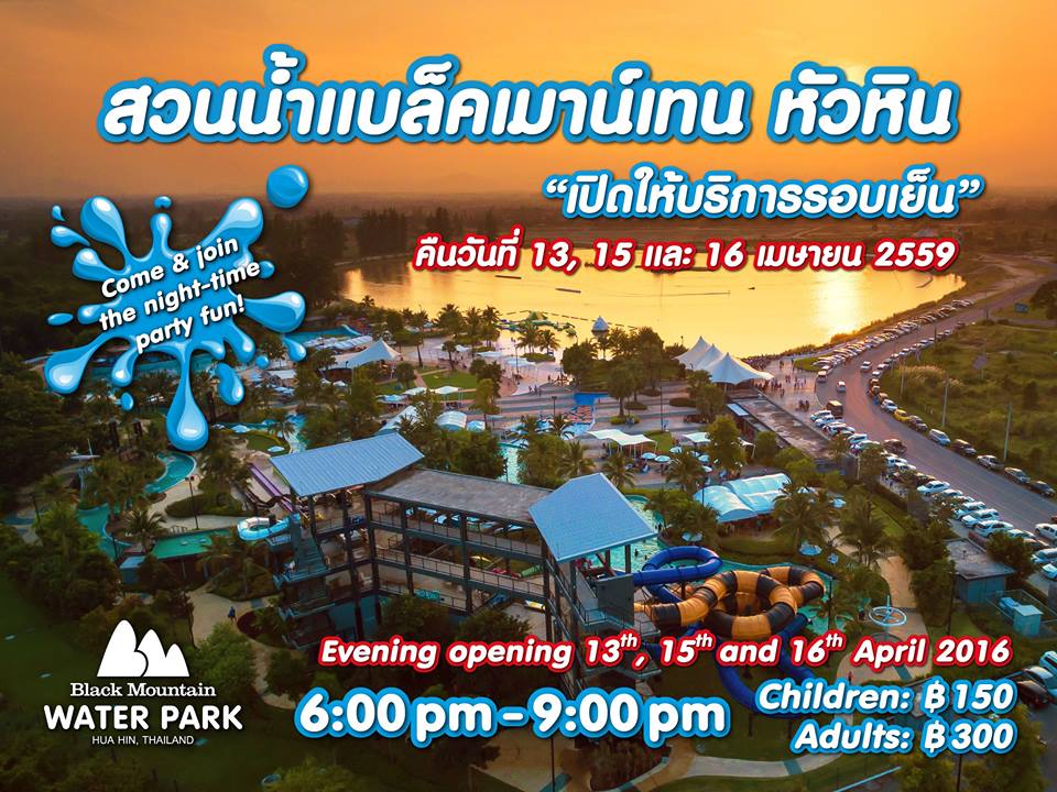 Black Mountain Water park Songkran 2016