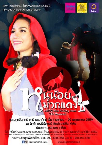 Red Riding Hood Live Theatre